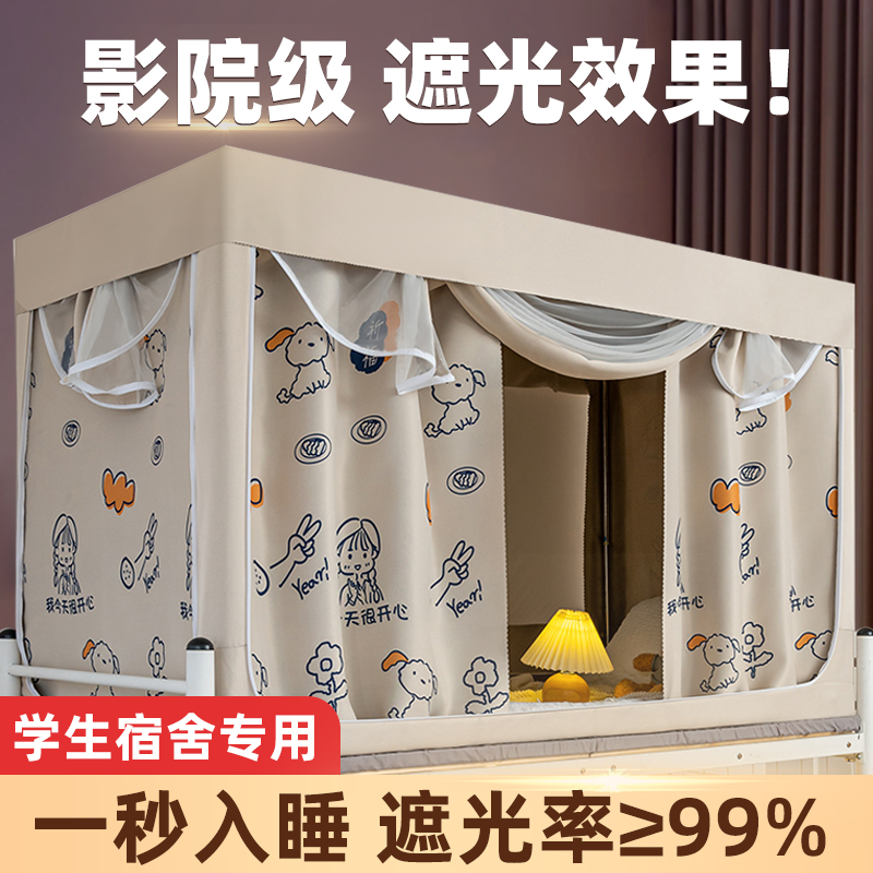 大学生宿舍床帘蚊帐一体式上铺男上下铺通用女强遮光W全包围可伸