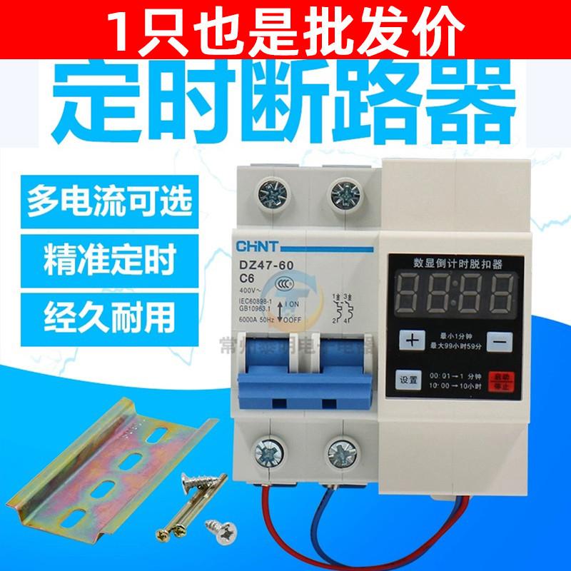 正泰断路器空开h空气开关时间倒计时定时控制器自动时控门头灯220