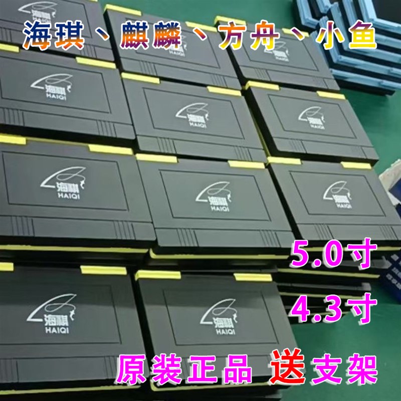 海琪 方舟 麒麟 超清全防水v显示屏5寸4.3寸 可视锚鱼探鱼翻盖屏