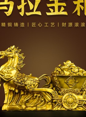 黄铜马拉车招财马上发财生肖马开运摆件L办公室公司家居开业礼品