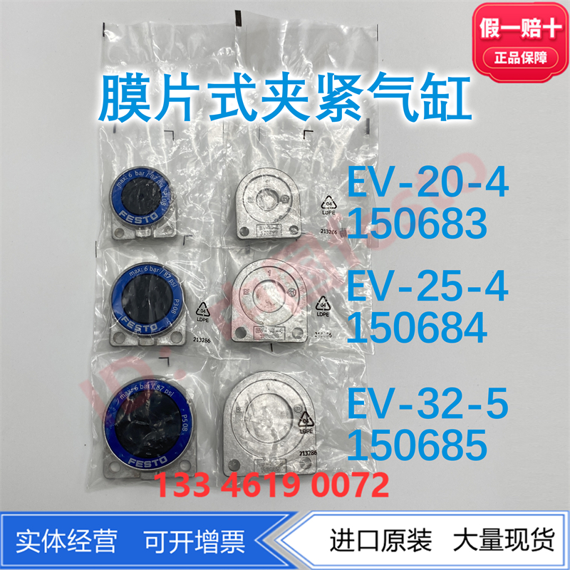 FESTO费斯托膜片式夹紧气缸EV-16/25-4-32-5 150682 15T068315068