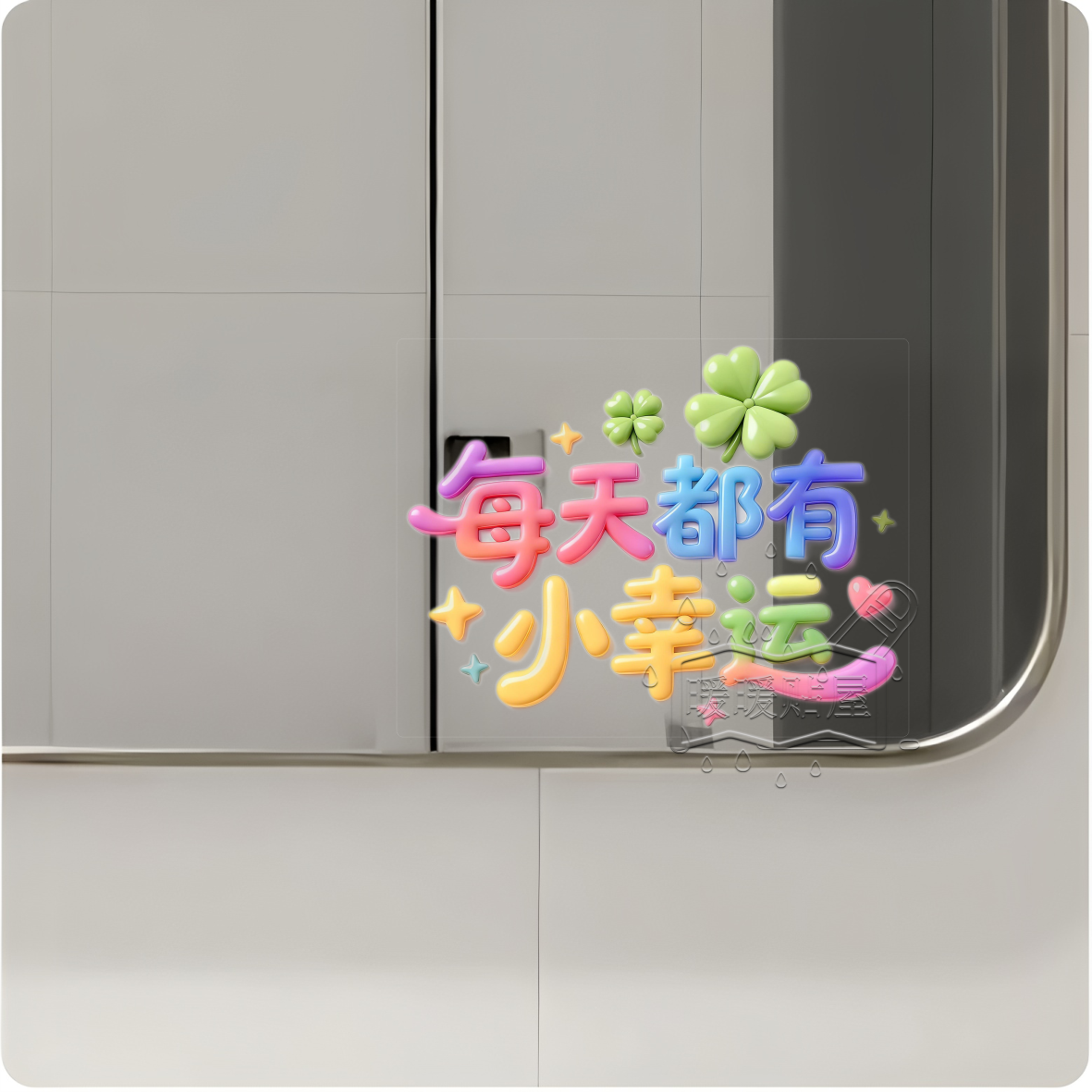 彩色每天都有小幸运贴纸汽车镜子装饰贴片创意个性车身装饰贴P559