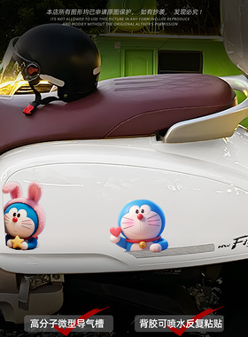 汽车贴纸哆啦A梦卡通可爱车窗玻璃装饰电动摩托车身划痕贴花P238