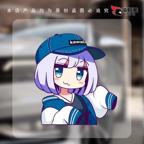 卡通动漫人物鸭舌帽电动车装饰贴