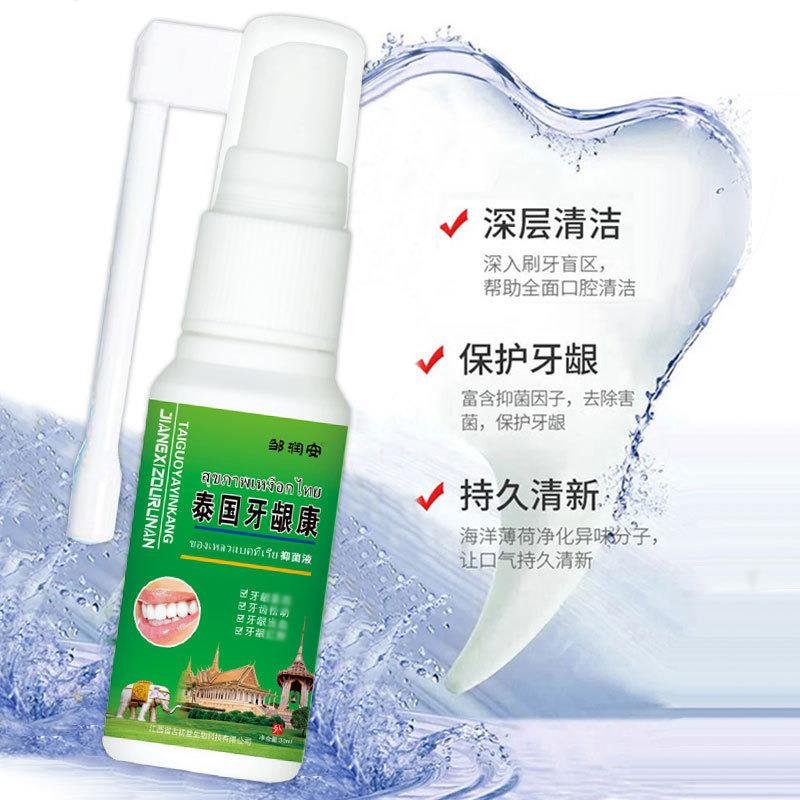 买二送一泰国牙龈康喷剂缓解牙齿疼痛口腔健康污垢清洁抑菌液2683