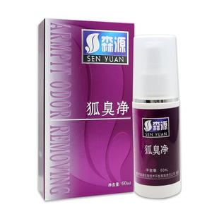 森源狐臭净60ml/瓶半月清 狐臭喷剂 狐臭净193005