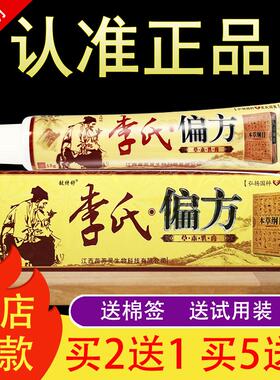 铍特舒李氏偏方草本抑菌乳膏123125