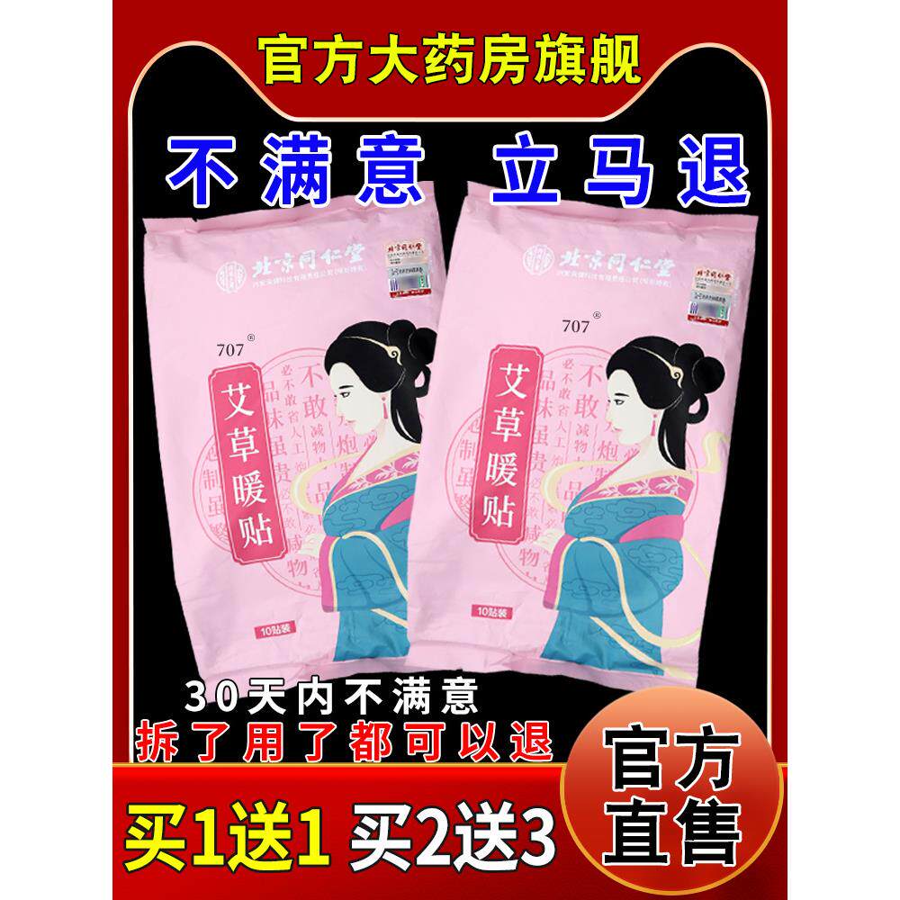 艾草暖贴10贴暖宝宝痛经暖艾灸贴446524