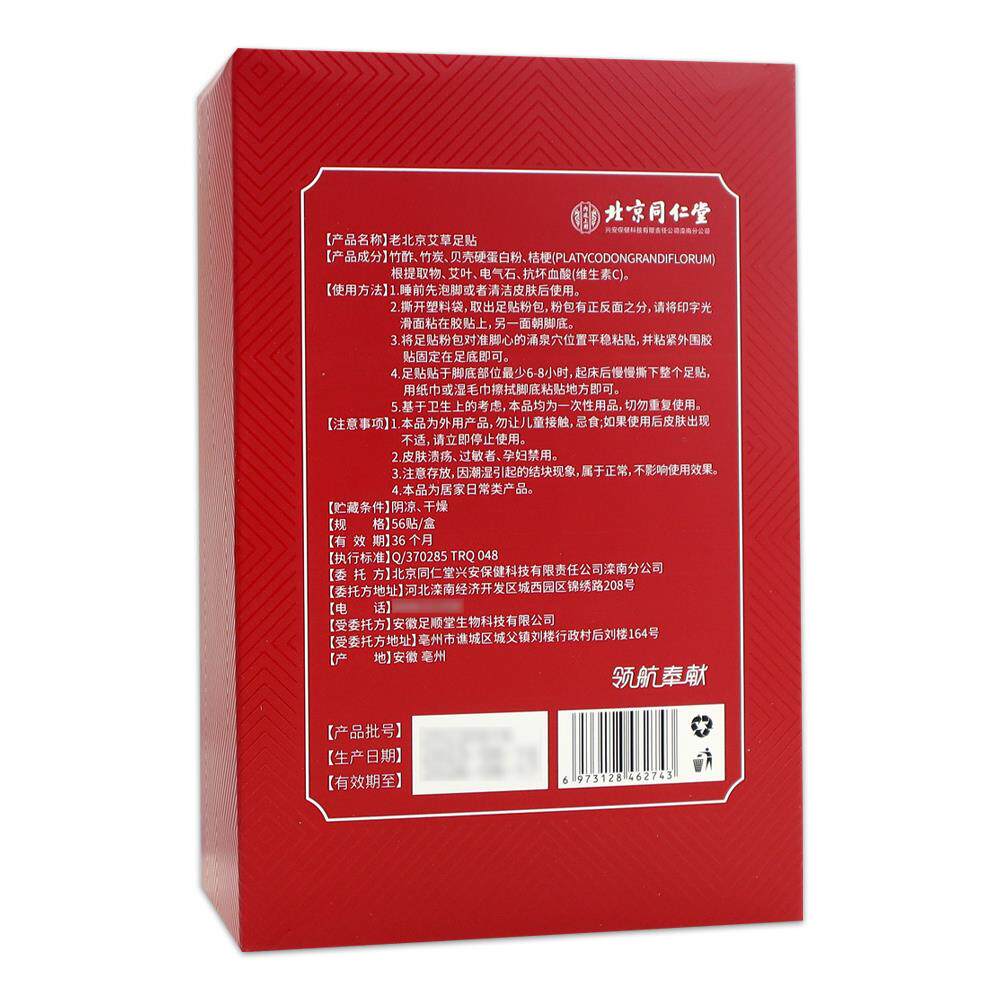 内廷上用老北京艾草足贴56贴[天猫药房旗舰店]艾叶足底脚贴舒缓贴