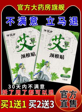 仲汉方艾草颈椎贴12贴关节疼痛腰腿酸痛舒缓333059