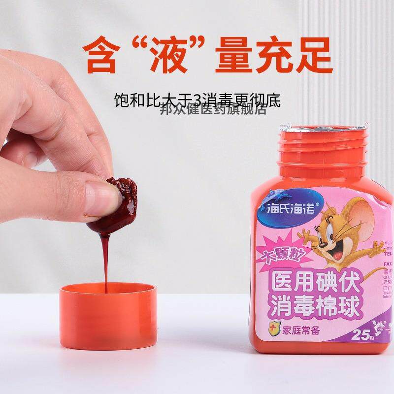 海氏海诺碘伏棉球医用碘酒伤口消毒液婴儿肚脐家用灭菌消毒棉花球