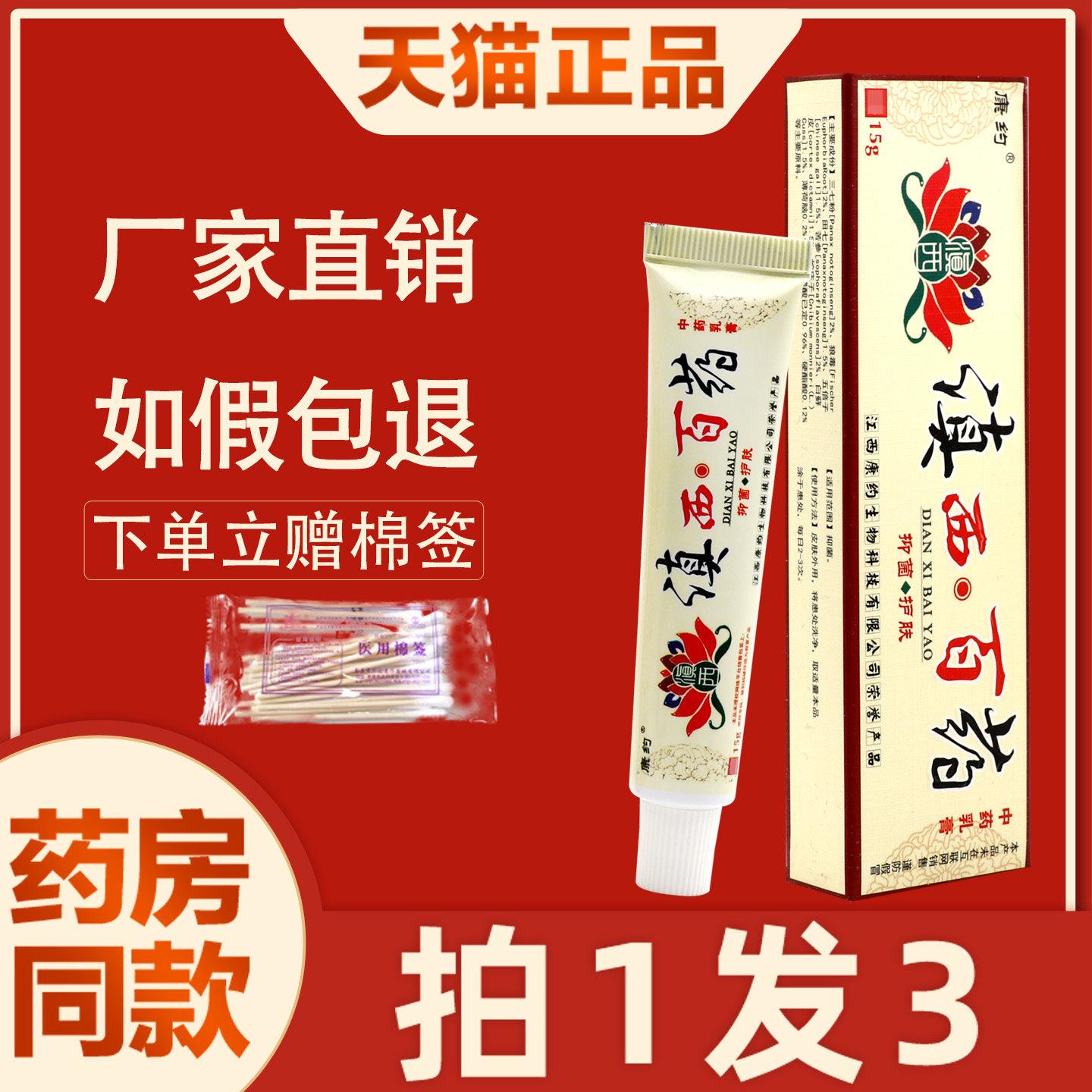 滇西百药乳膏 正品康约滇西白药草本菌抑软膏中非百药乳膏0829