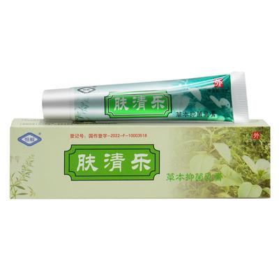 正品恒毅肤清乐草本抑菌乳膏夫清乐软膏官方旗舰店113006