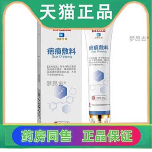 疤膏疤痕增生凸软化针起去除疙瘩瘢痕胸前性修复疤膏去疤痕凝胶95