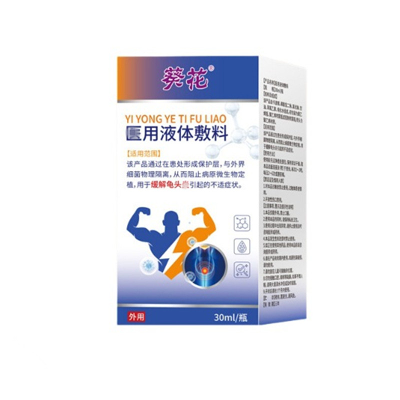 葵花龟炎灵喷剂红点红肿S痒异味包皮炎蛋蛋痒潮湿男用私处7982