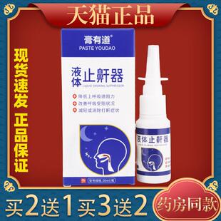 膏有道液体止鼾器打鼾立停止鼾神器男士轻声睡觉成人防打呼噜专用