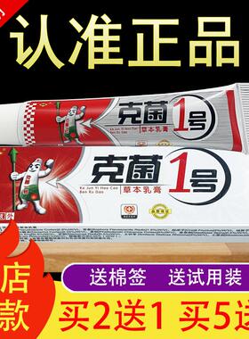 恒毅克菌1号草本乳膏克菌一号抑菌软膏正品110401