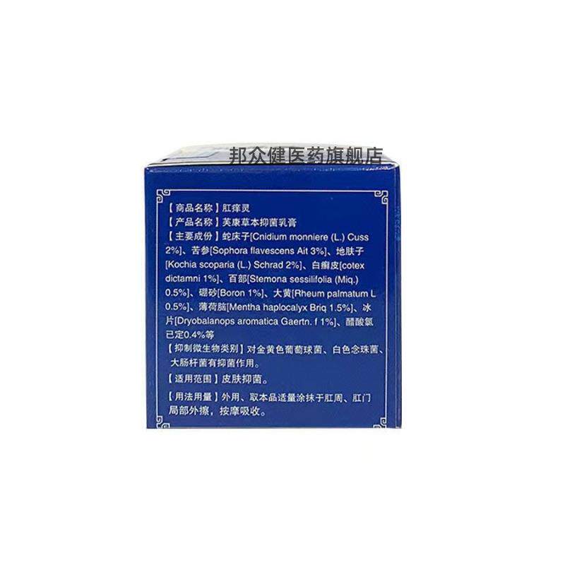 百邦广盛元肛痒灵肛门止痒潮湿成人屁眼红草本乳膏459786