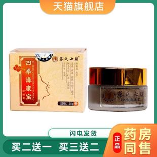 蔡氏七联四季濞康宝保健膏20g/盒鼻塞鼻干鼻腔护理外用涂抹软膏23