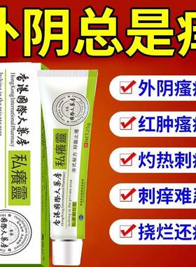 香港国际大药房私癢靈乳膏 25g/支皮肤外用556001