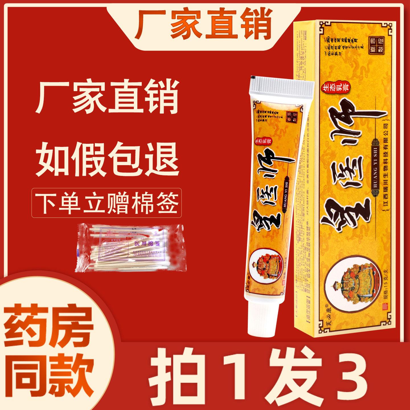 芙必康皇医师软膏 正品神芙皇医师生态乳膏黄医师菌抑膏1934