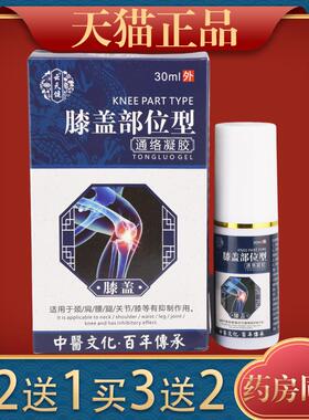 正品云天健膝盖部位型通络凝胶颈肩腰腿风湿关节336314