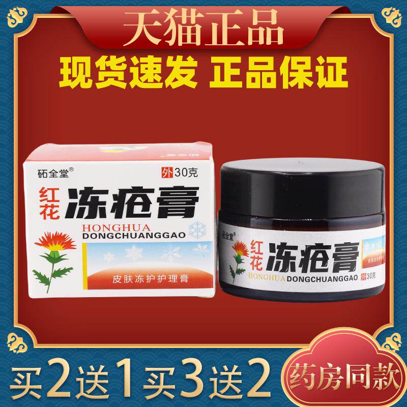 红花冻疮膏冬季防冻爆款手部耳部修护膏护手霜手足脚干裂口修复霜