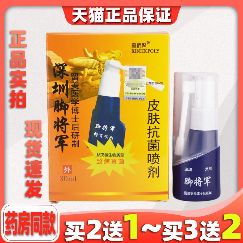 官方正品深圳脚将军抑菌喷剂维克多旗舰店同款 30ml/盒263805