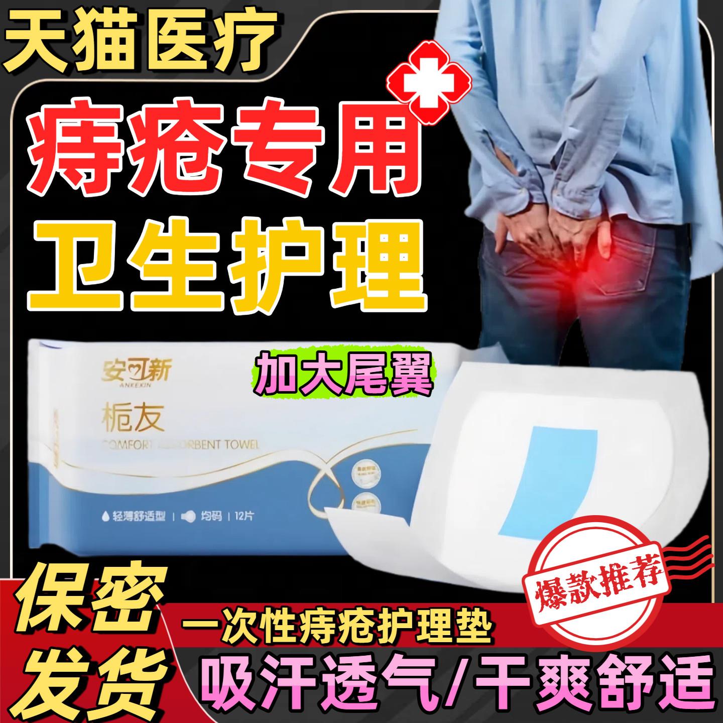 痔护垫专用护理垫成人大尾翼护理巾一次性术后卫生垫吸水防漏贴70