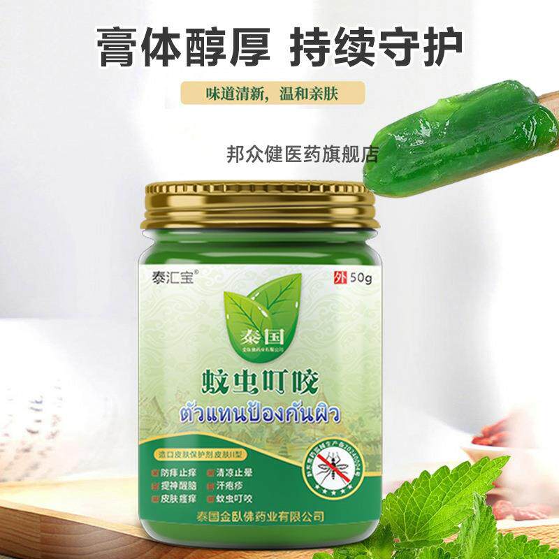 泰国蚊虫叮咬止痒消红肿跳蚤毒虫红蚂蚁咬伤过敏止痒膏清凉178279