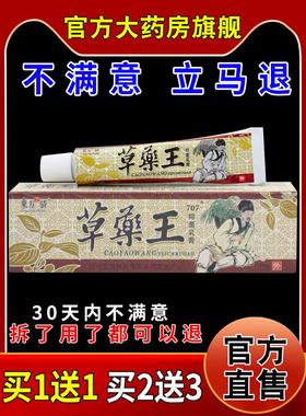 东方之骄草药王抑菌乳膏蚊虫叮咬起水泡外用034402