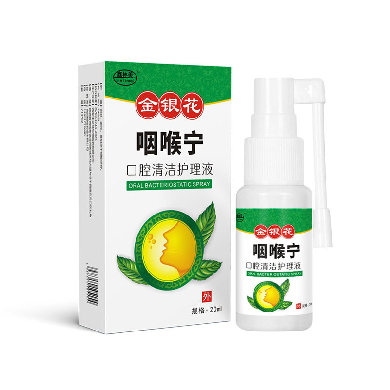 咽喉宁嗓子喉咙有痰扁桃体红肿咳嗽咽部肿痛口腔护理口喷喷剂20ml