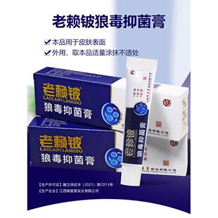正品老赖铍狼毒足爽皮肤抑菌膏老赖皮草本软膏470332