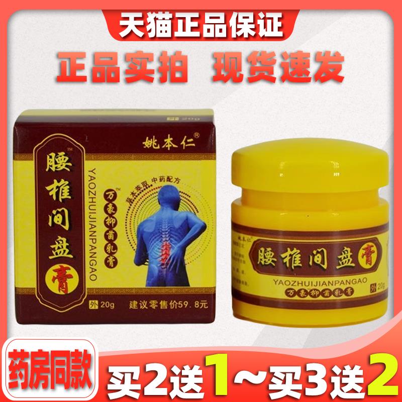 腰椎间盘突出专用膏腰肌劳损腰椎疼痛骨质增生膏压迫坐骨神经软膏