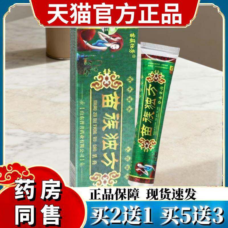 【买1送1】苗簇独芳苗族独方草本乳膏皮肤外用抑菌软膏 3883