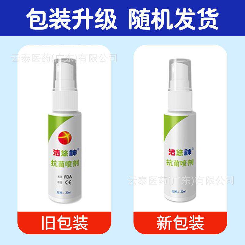洁悠神抗菌喷剂口腔同长效抗菌材料喷雾剂成分皮肤伤口杀菌洁优神
