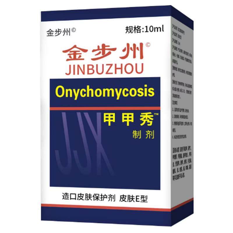 金步州洲甲甲秀制剂10ml/瓶外用草本护理灰甲净甲立康液204175