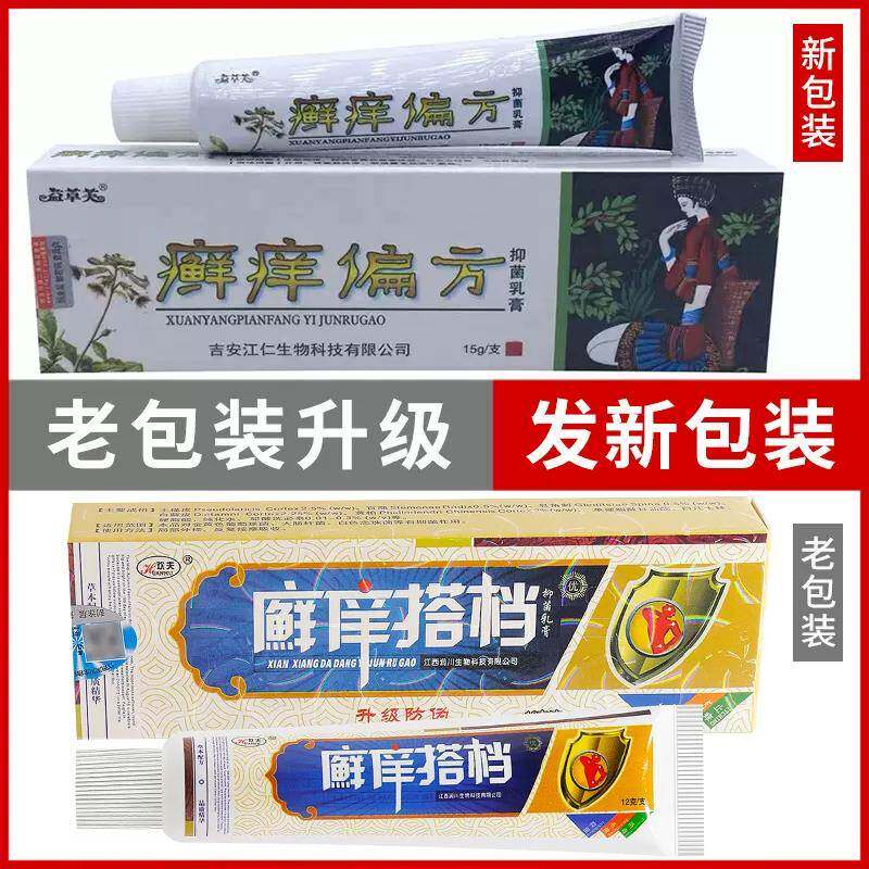欢夫癣痒搭档挡抑菌乳膏成人皮肤止痒草本软膏癣痒藓痒偏方金夫榜