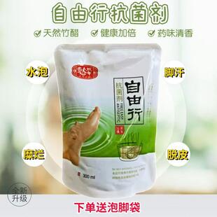 抗菌剂泡脚液泡脚水手足护理液自由行草本抑菌液干裂粗糙裂口足悦