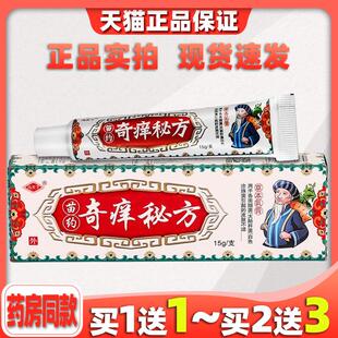 冯天下奇痒秘方草本乳膏抑菌止痒外用软膏奇养密方301345