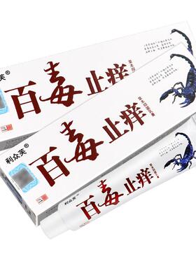 利众芙百毒止痒草本抑菌乳膏15g/支皮肤外用护理软膏817096