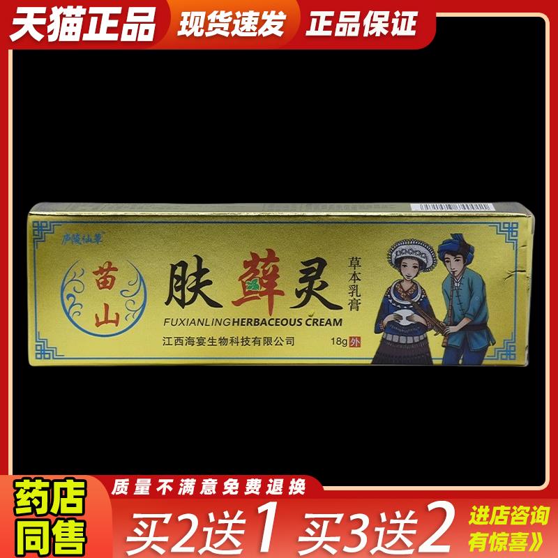 庐陵仙草苗山肤癣灵草本乳膏止痒皮肤外用私处护理霜手足涂抹正品