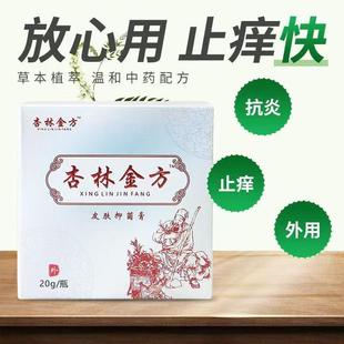正品金方肤舒灵抑菌乳膏20g 原杏林金方膏抑菌乳膏私处外用护理膏