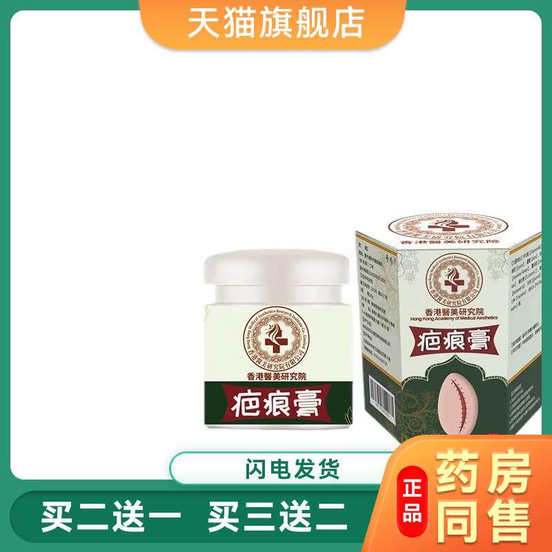 香港医美研究院疤痕膏手术疤痕摔伤烫伤增生疤痕痘印消疤修覆膏61