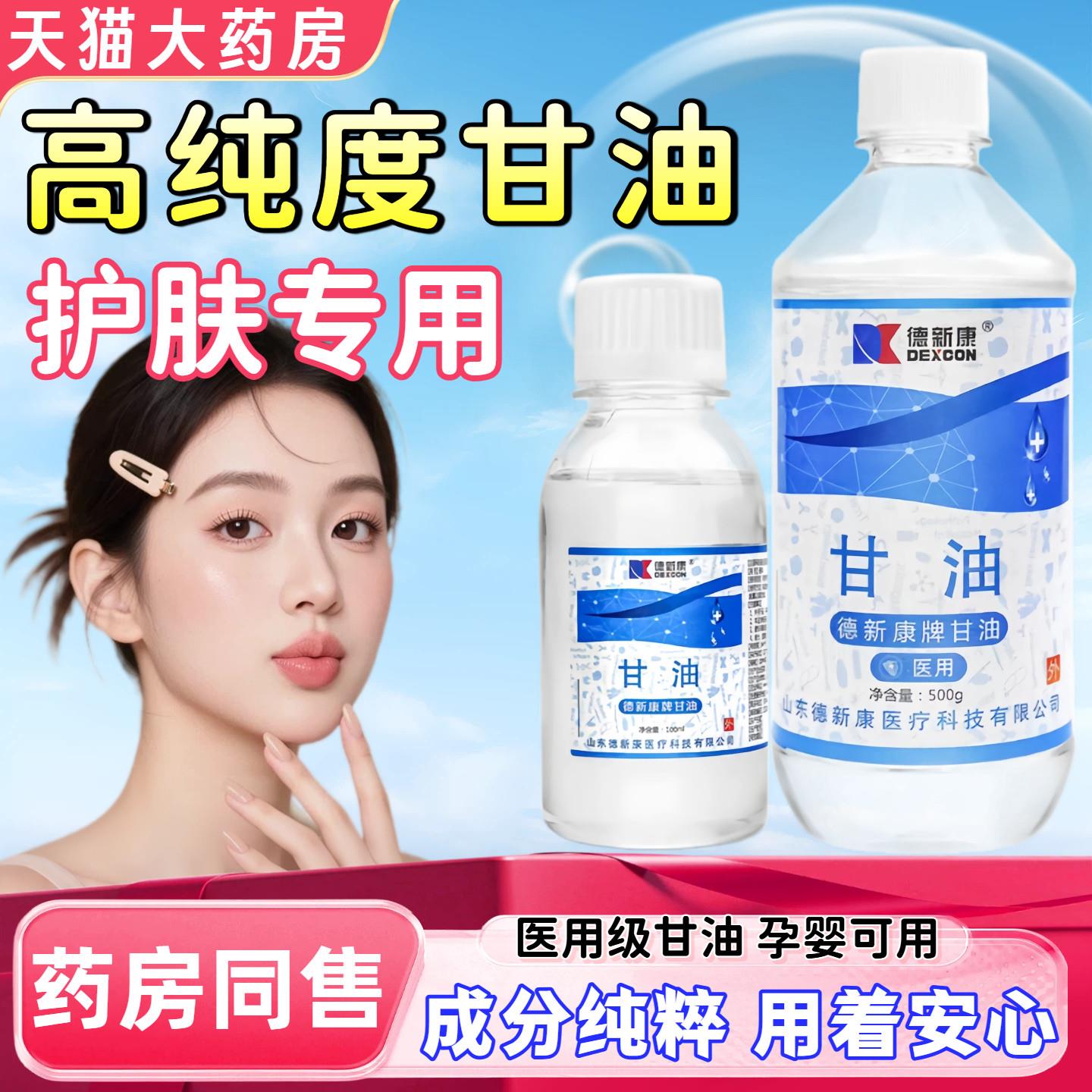 纯甘油孕婴可用500g护肤保湿补水润滑防干燥正品老牌纯甘油0901