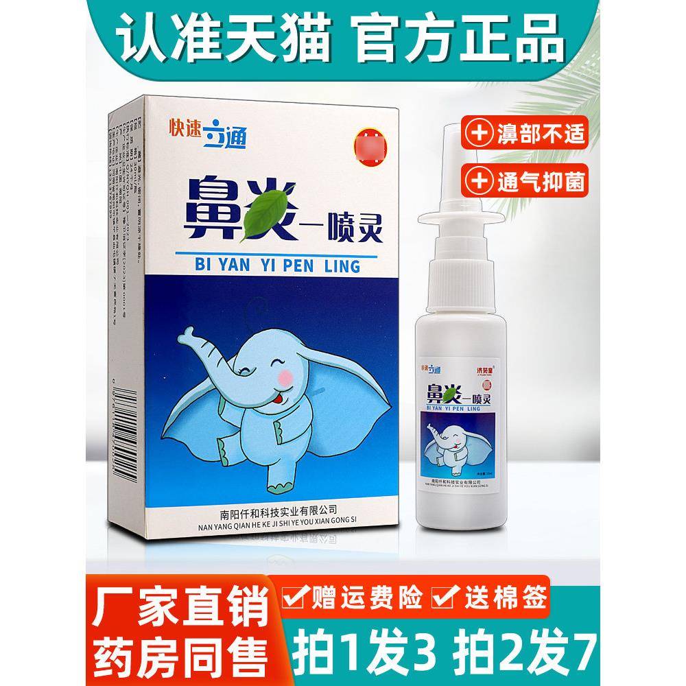 3盒19 济苑堂鼻琰一喷灵炎喷剂正品快速立通鼻塞鼻痒不通气抑菌液