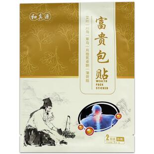 和真源富贵包贴外用肩颈腰椎关节疼痛贴876233