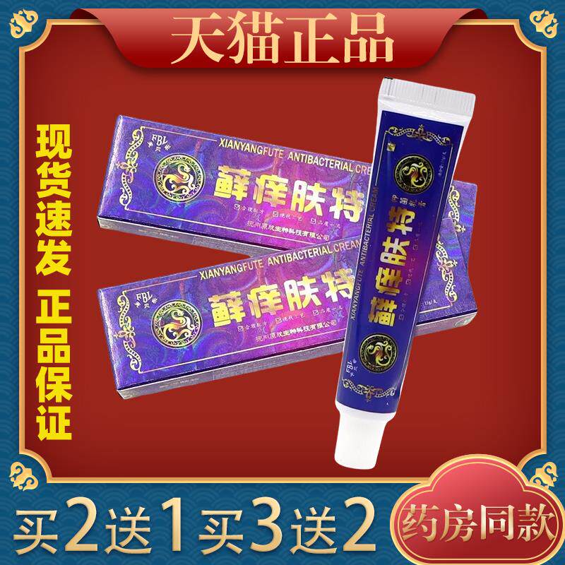 芙贝乐藓痒肤特抑菌乳膏皮肤不适乳软膏240228