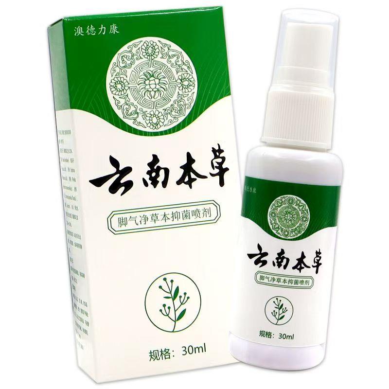 云南本草脚气喷雾止痒烂脚丫药脱皮脚趾缝烂痒真菌感染脚气膏杀菌