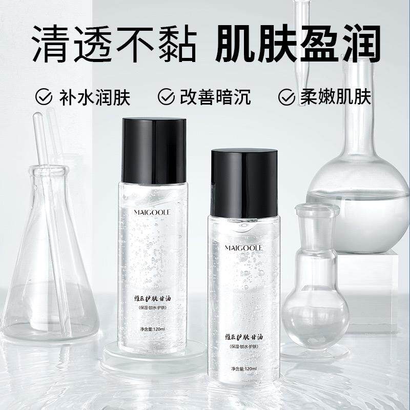 星空里维生素E护肤甘油烟酰胺保湿锁水不卡粉不油腻润肤提亮13664
